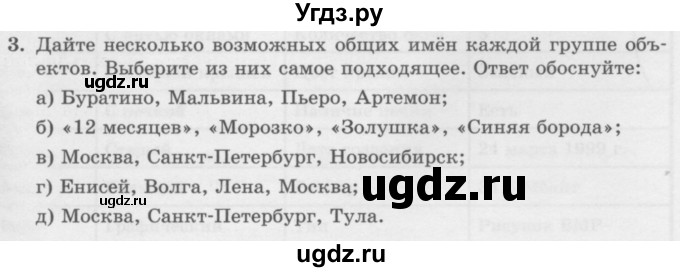 ГДЗ (Учебник) по информатике 6 класс Л.Л. Босова / §1 / 3