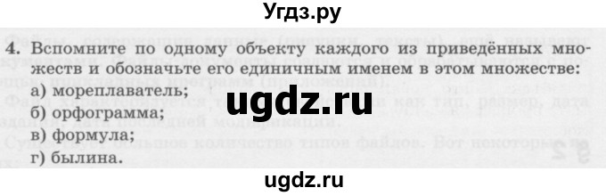 ГДЗ (Учебник) по информатике 6 класс Л.Л. Босова / §1 / 4