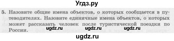 ГДЗ (Учебник) по информатике 6 класс Л.Л. Босова / §1 / 5