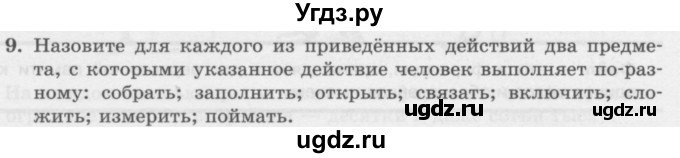 ГДЗ (Учебник) по информатике 6 класс Л.Л. Босова / §1 / 9