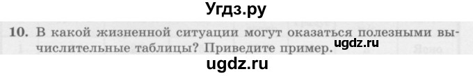 ГДЗ (Учебник) по информатике 6 класс Л.Л. Босова / §11 / 10