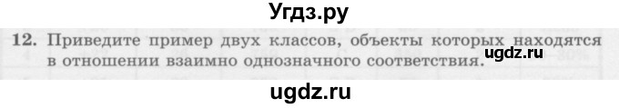 ГДЗ (Учебник) по информатике 6 класс Л.Л. Босова / §11 / 12