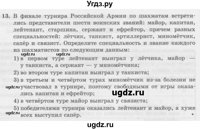 ГДЗ (Учебник) по информатике 6 класс Л.Л. Босова / §11 / 13