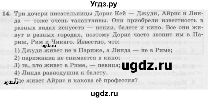 ГДЗ (Учебник) по информатике 6 класс Л.Л. Босова / §11 / 14