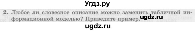 ГДЗ (Учебник) по информатике 6 класс Л.Л. Босова / §11 / 2