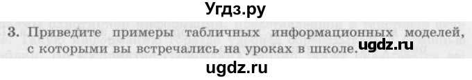 ГДЗ (Учебник) по информатике 6 класс Л.Л. Босова / §11 / 3