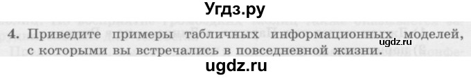 ГДЗ (Учебник) по информатике 6 класс Л.Л. Босова / §11 / 4