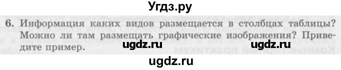 ГДЗ (Учебник) по информатике 6 класс Л.Л. Босова / §11 / 6