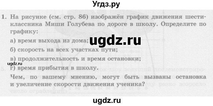 ГДЗ (Учебник) по информатике 6 класс Л.Л. Босова / §12 / 1