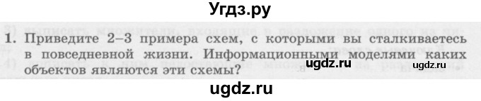 ГДЗ (Учебник) по информатике 6 класс Л.Л. Босова / §13 / 1