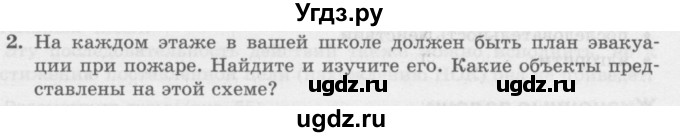 ГДЗ (Учебник) по информатике 6 класс Л.Л. Босова / §13 / 2