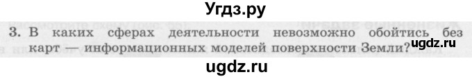 ГДЗ (Учебник) по информатике 6 класс Л.Л. Босова / §13 / 3