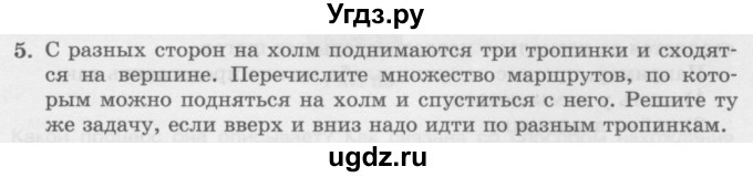 ГДЗ (Учебник) по информатике 6 класс Л.Л. Босова / §13 / 5