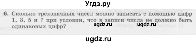 ГДЗ (Учебник) по информатике 6 класс Л.Л. Босова / §13 / 6