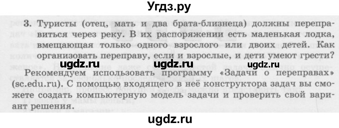 ГДЗ (Учебник) по информатике 6 класс Л.Л. Босова / §14 / 3