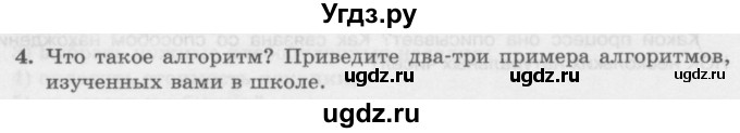 ГДЗ (Учебник) по информатике 6 класс Л.Л. Босова / §14 / 4