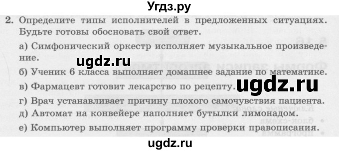 ГДЗ (Учебник) по информатике 6 класс Л.Л. Босова / §15 / 2