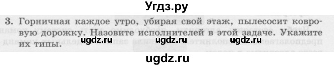 ГДЗ (Учебник) по информатике 6 класс Л.Л. Босова / §15 / 3