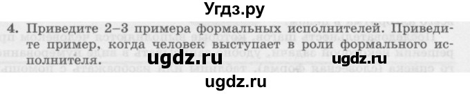 ГДЗ (Учебник) по информатике 6 класс Л.Л. Босова / §15 / 4