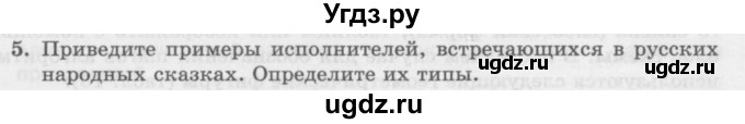 ГДЗ (Учебник) по информатике 6 класс Л.Л. Босова / §15 / 5