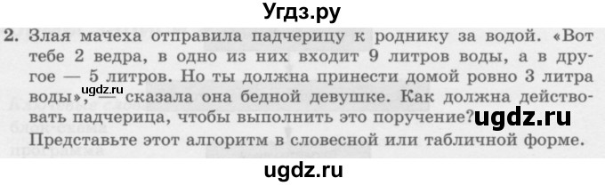 ГДЗ (Учебник) по информатике 6 класс Л.Л. Босова / §16 / 2