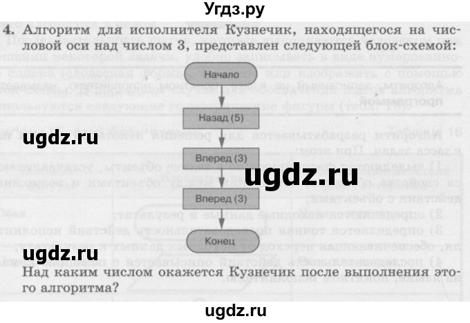 ГДЗ (Учебник) по информатике 6 класс Л.Л. Босова / §16 / 4