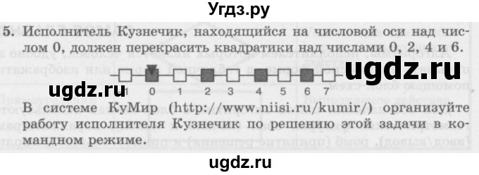 ГДЗ (Учебник) по информатике 6 класс Л.Л. Босова / §16 / 5