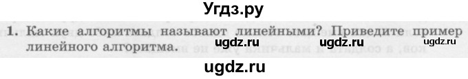 ГДЗ (Учебник) по информатике 6 класс Л.Л. Босова / §17 / 1