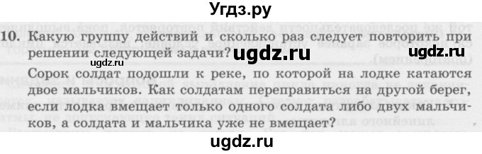 ГДЗ (Учебник) по информатике 6 класс Л.Л. Босова / §17 / 10