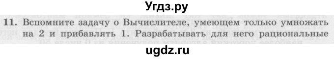 ГДЗ (Учебник) по информатике 6 класс Л.Л. Босова / §17 / 11