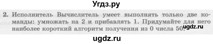 ГДЗ (Учебник) по информатике 6 класс Л.Л. Босова / §17 / 2