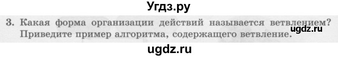 ГДЗ (Учебник) по информатике 6 класс Л.Л. Босова / §17 / 3