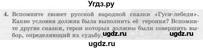 ГДЗ (Учебник) по информатике 6 класс Л.Л. Босова / §17 / 4