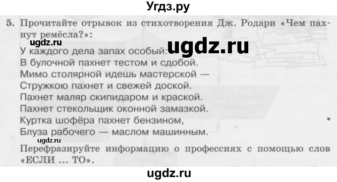 ГДЗ (Учебник) по информатике 6 класс Л.Л. Босова / §17 / 5