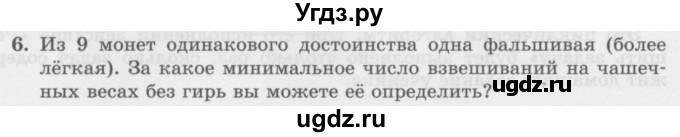 ГДЗ (Учебник) по информатике 6 класс Л.Л. Босова / §17 / 6