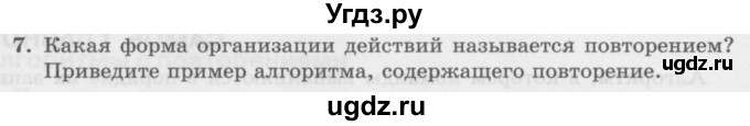 ГДЗ (Учебник) по информатике 6 класс Л.Л. Босова / §17 / 7