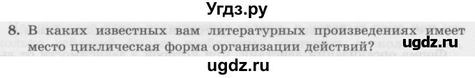 ГДЗ (Учебник) по информатике 6 класс Л.Л. Босова / §17 / 8