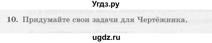 ГДЗ (Учебник) по информатике 6 класс Л.Л. Босова / §18 / 10