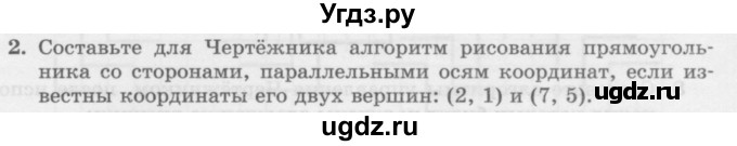 ГДЗ (Учебник) по информатике 6 класс Л.Л. Босова / §18 / 2