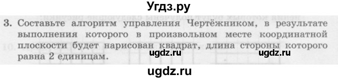 ГДЗ (Учебник) по информатике 6 класс Л.Л. Босова / §18 / 3