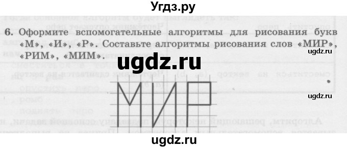 ГДЗ (Учебник) по информатике 6 класс Л.Л. Босова / §18 / 6