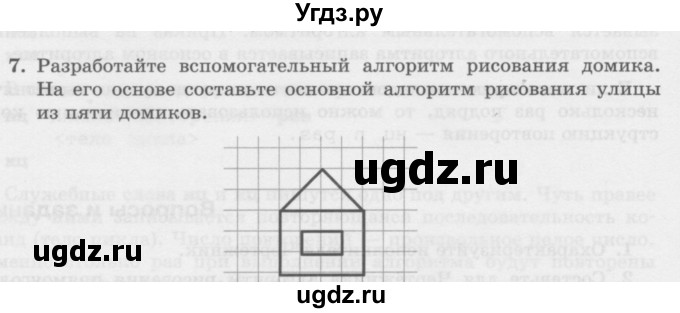 ГДЗ (Учебник) по информатике 6 класс Л.Л. Босова / §18 / 7