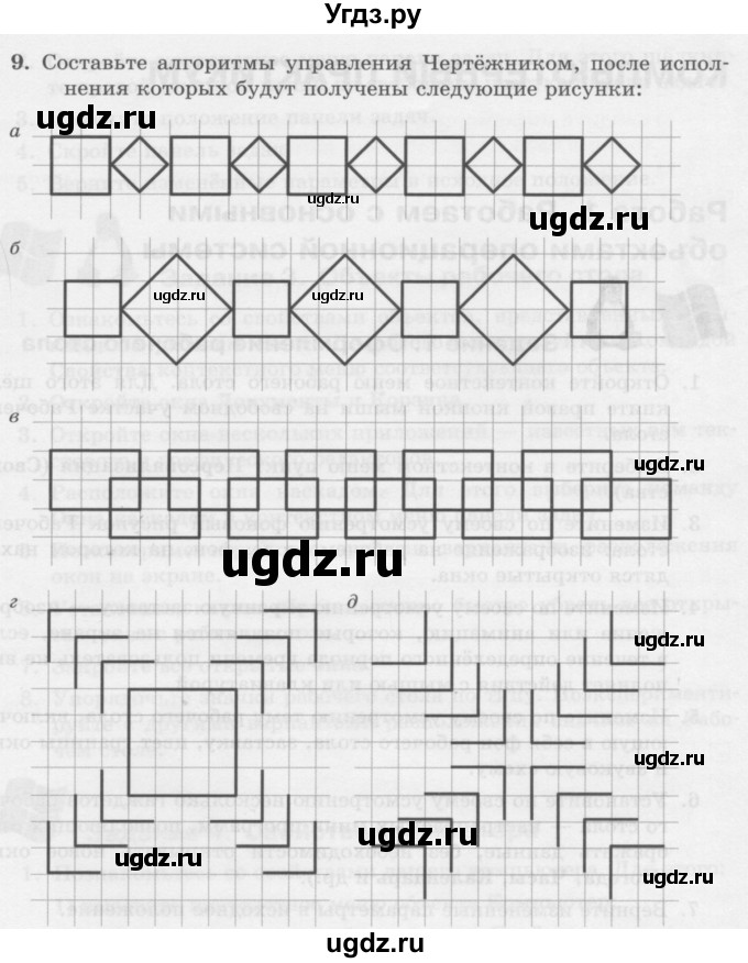 ГДЗ (Учебник) по информатике 6 класс Л.Л. Босова / §18 / 9