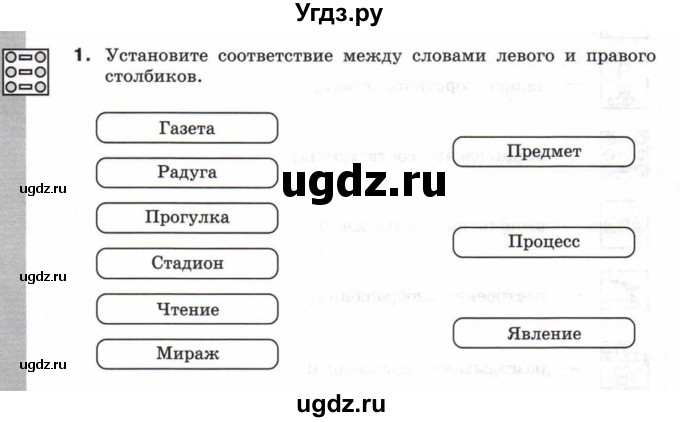 ГДЗ (Учебник) по информатике 6 класс Л.Л. Босова / Рабочая тетрадь / 1