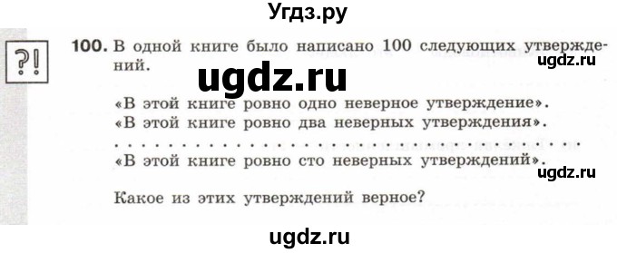 ГДЗ (Учебник) по информатике 6 класс Л.Л. Босова / Рабочая тетрадь / 100