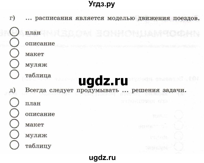 ГДЗ (Учебник) по информатике 6 класс Л.Л. Босова / Рабочая тетрадь / 101(продолжение 2)