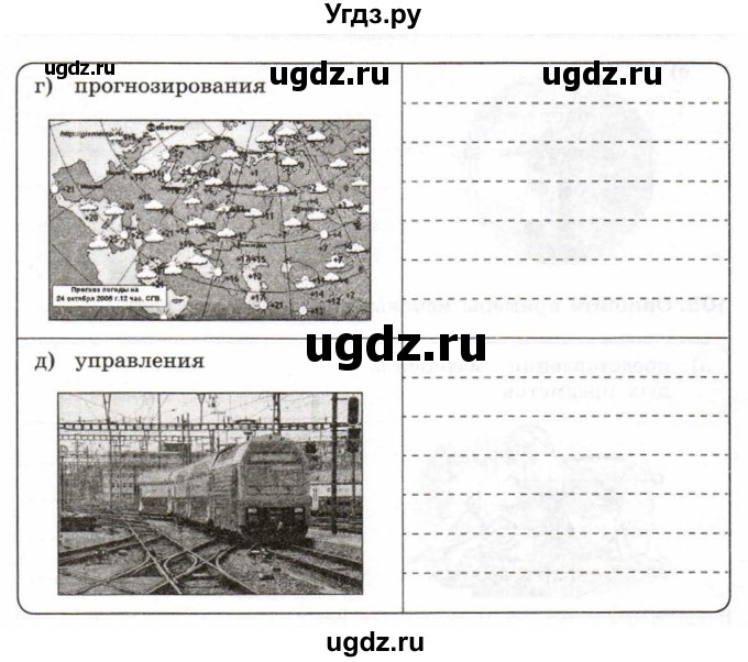 ГДЗ (Учебник) по информатике 6 класс Л.Л. Босова / Рабочая тетрадь / 105(продолжение 2)