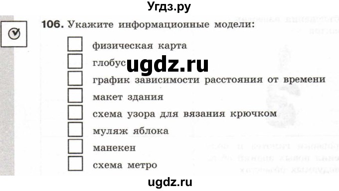 ГДЗ (Учебник) по информатике 6 класс Л.Л. Босова / Рабочая тетрадь / 106