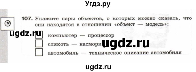 ГДЗ (Учебник) по информатике 6 класс Л.Л. Босова / Рабочая тетрадь / 107