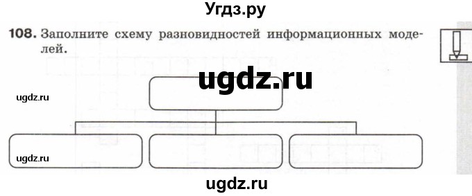 ГДЗ (Учебник) по информатике 6 класс Л.Л. Босова / Рабочая тетрадь / 108